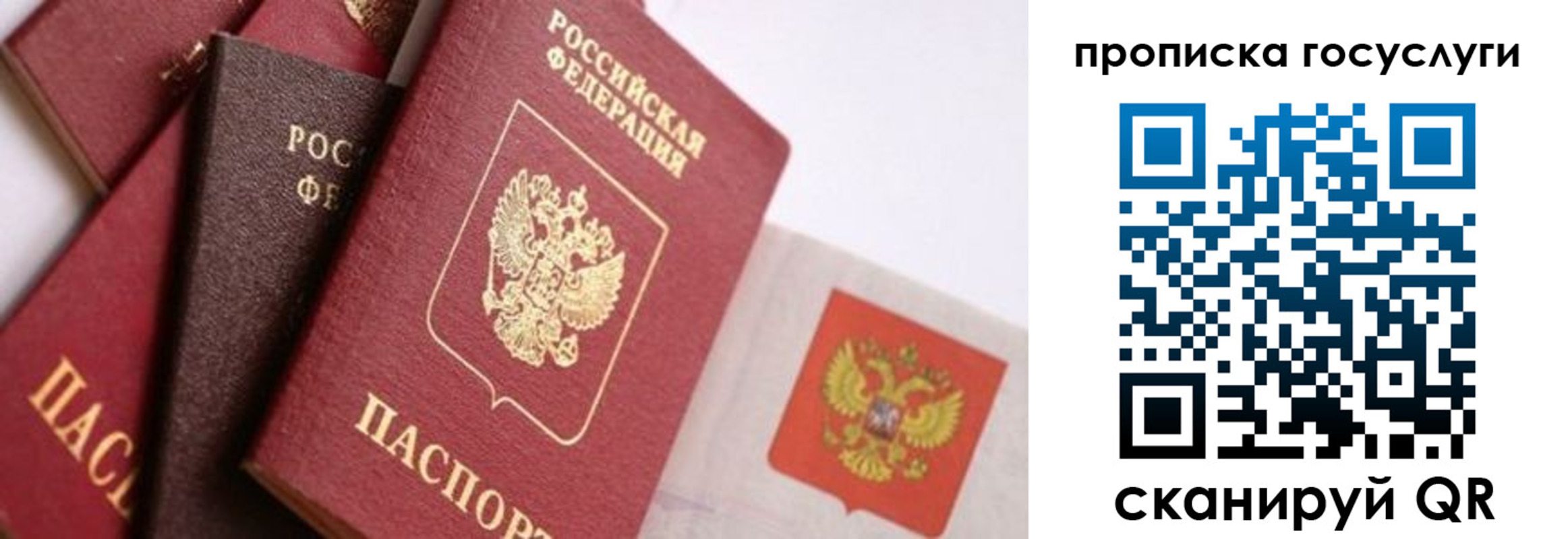 прописка законно в Северобайкальске