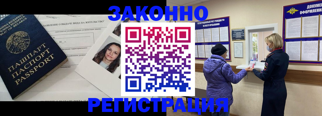 временная регистрация купить в Северобайкальске
