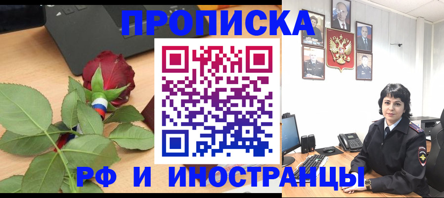 временная регистрация собственник в Северобайкальске