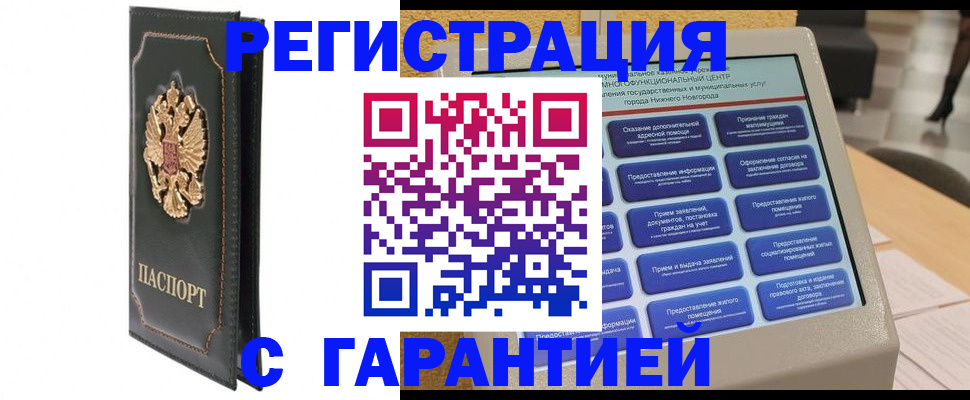 временная регистрация надежно в Северобайкальске
