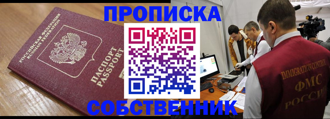 прописка для школы в Северобайкальске