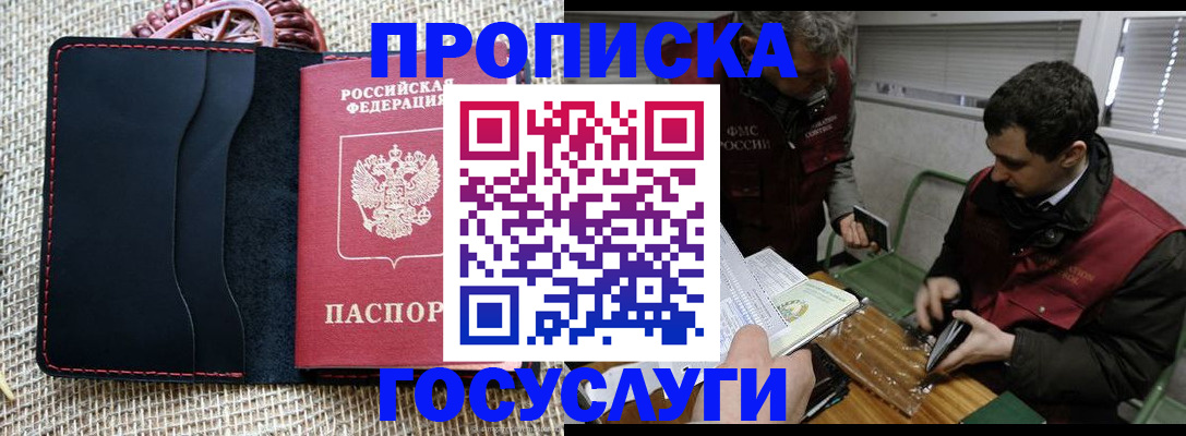 прописка для кредита в Северобайкальске