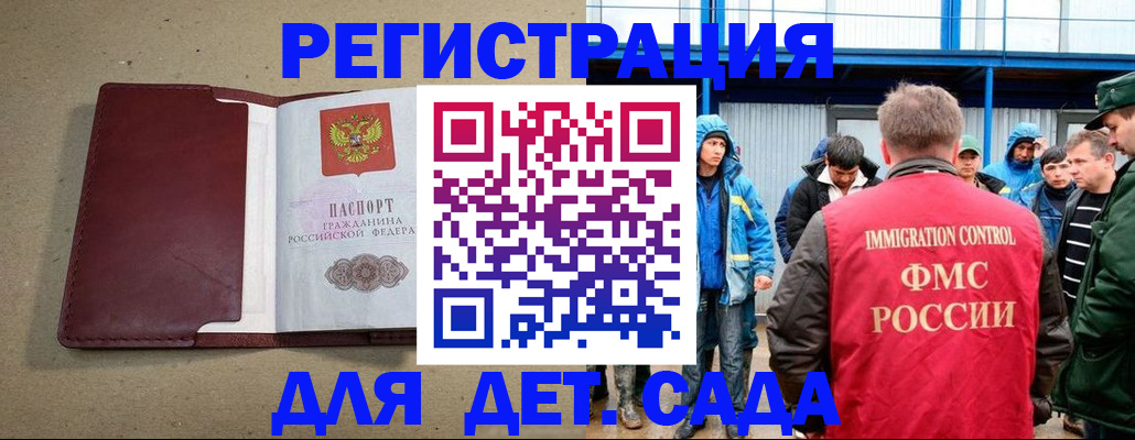 прописка в Северобайкальске