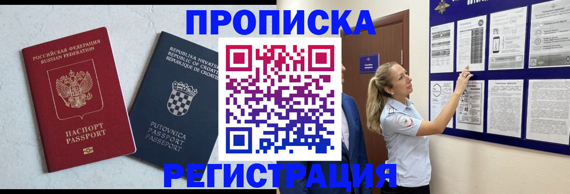 временная регистрация в Северобайкальске